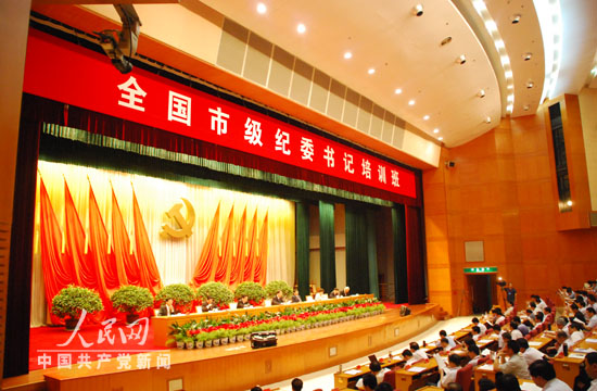 4百名地市紀委書記進京學習如何用好互聯(lián)網(wǎng)等