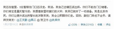 27日晚7時(shí)許,爆料人朱瑞峰發(fā)微博稱(chēng),被警察堵在家中,引發(fā)公眾關(guān)注。網(wǎng)絡(luò)截圖 27日晚7時(shí)許,爆料人朱瑞峰發(fā)微博稱(chēng),被警察堵在家中,引發(fā)公眾關(guān)注。網(wǎng)絡(luò)截圖