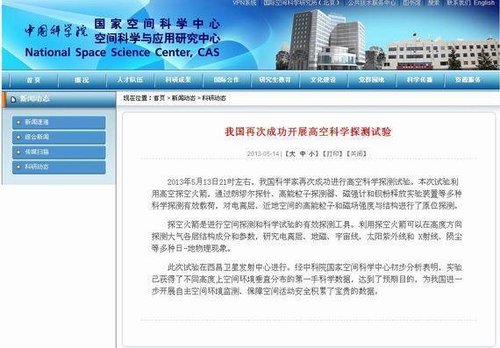 中科院新聞截圖。