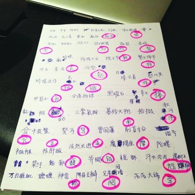 央視聽寫大會 一只“癩蛤蟆”難倒七成人(圖)