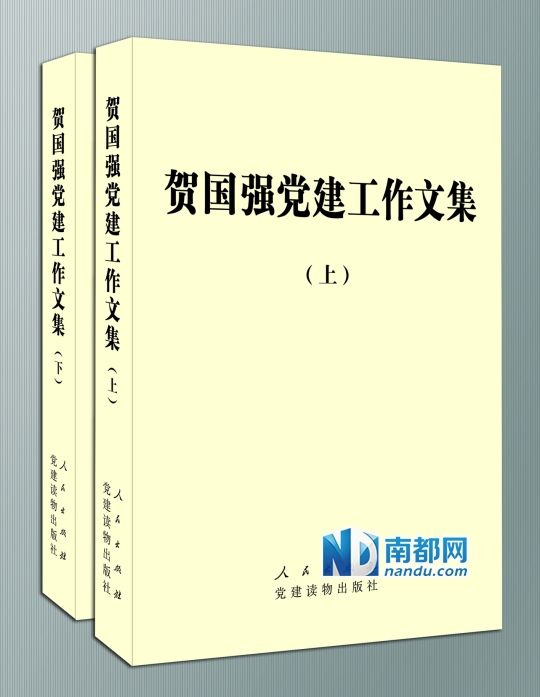 賀國強(qiáng):卸任后決不干預(yù)中紀(jì)委工作