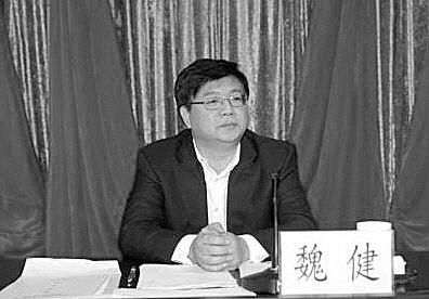 魏健
