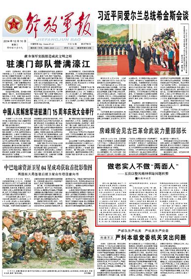 徐才厚為何被軍報(bào)稱為“國(guó)妖”