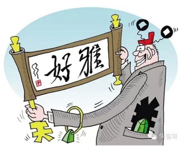 媒體揭文藝界反腐:最高領導發(fā)話要求清退兼職