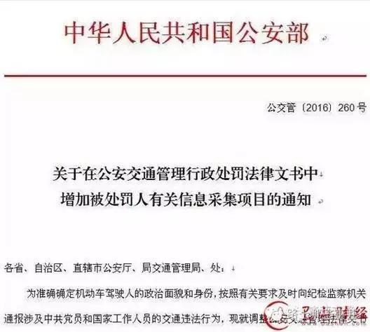 7月1日起中共黨員交通違法將通報給紀委
