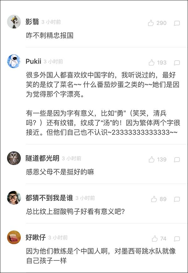 巴西跳水運(yùn)動(dòng)員后背紋身竟然是中文的“感恩父母”