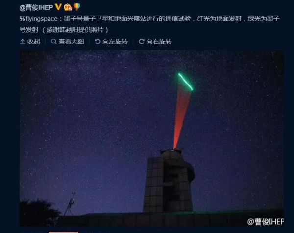 中國(guó)量子衛(wèi)星對(duì)地通信照片公布