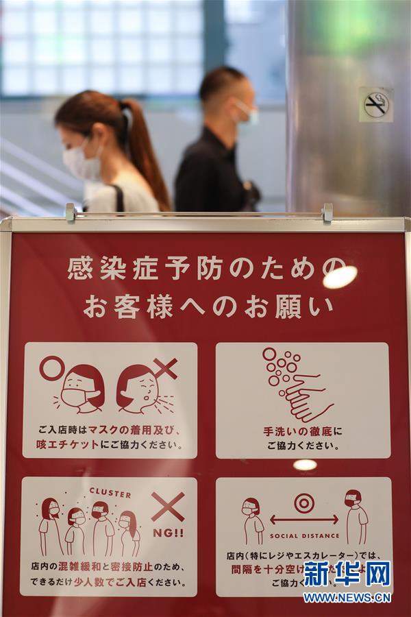 (國際疫情)(3)日本新增確診75例 東京都一家夜店18人被感染
